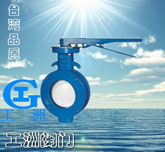 手动对夹式软密封蝶阀