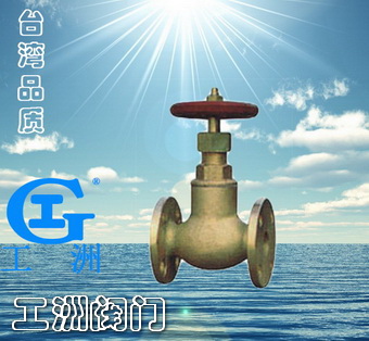 船用青铜法兰直通截止阀