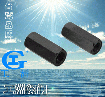 直通单向阀
